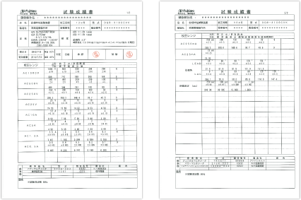 試験成績書